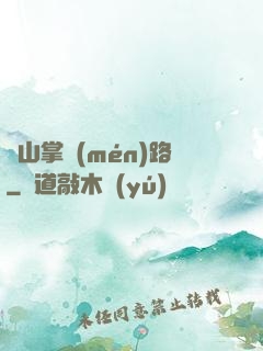 華山掌門(mén)路