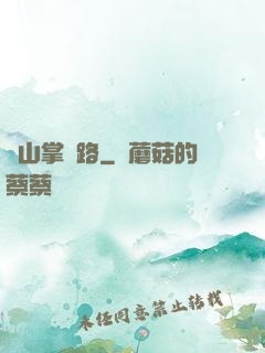 華山掌門路