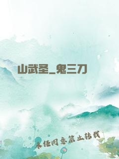 華山武圣