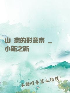 華山氣宗的形意宗師