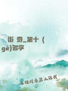華爾街傳奇