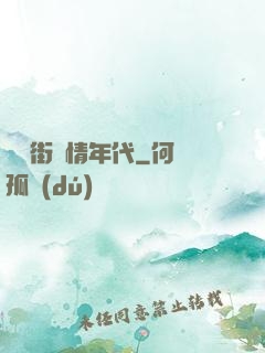 華爾街縱情年代