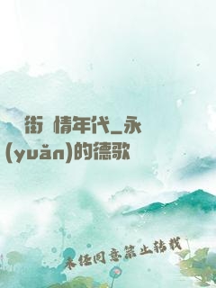 華爾街縱情年代