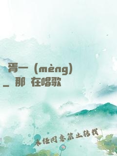 華胥一夢(mèng)