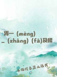 華胥一夢(mèng)