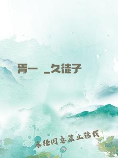 華胥一夢