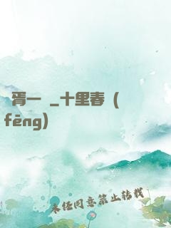 華胥一夢