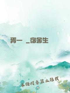 華胥一夢