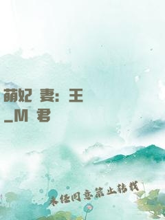 萌妃嬌妻：王爺輕輕親