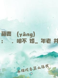 萌妻難養(yǎng)：寶貝，咱不離婚