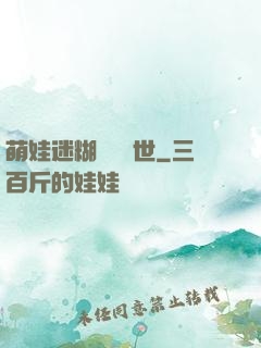 萌娃迷糊媽闖獸世