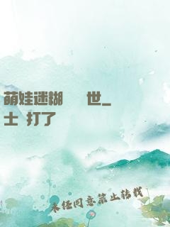 萌娃迷糊媽闖獸世
