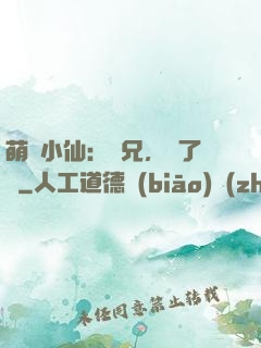萌寵小仙：師兄，夠了沒