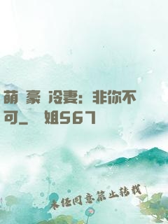 萌寵豪門冷妻：非你不可
