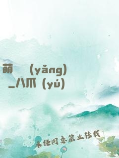 萌寵飼養(yǎng)員
