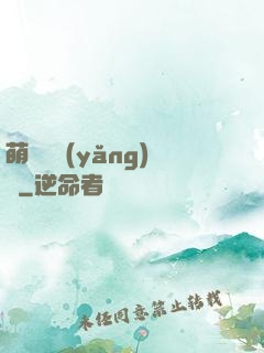 萌寵飼養(yǎng)員