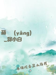 萌寵飼養(yǎng)員