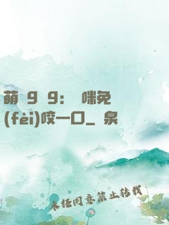 萌寶9塊9：媽咪免費(fèi)咬一口