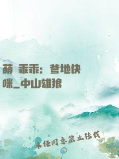 萌寶乖乖：爹地快寵媽咪