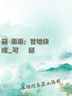 萌寶乖乖：爹地快寵媽咪