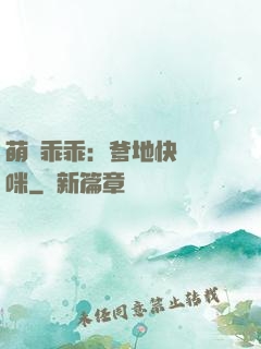 萌寶乖乖：爹地快寵媽咪