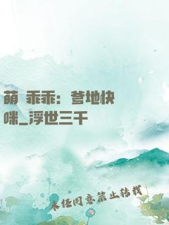 萌寶乖乖：爹地快寵媽咪