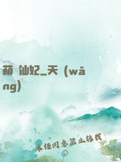 萌寶仙妃