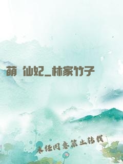 萌寶仙妃