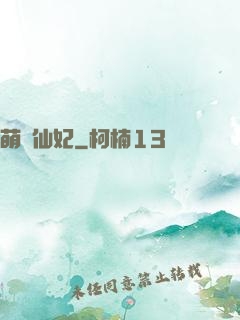 萌寶仙妃