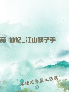 萌寶仙妃