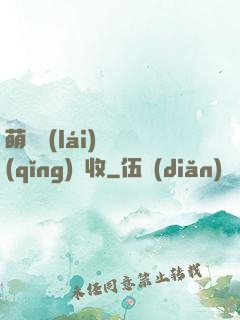 萌寶來(lái)襲請(qǐng)簽收