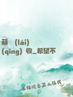 萌寶來(lái)襲請(qǐng)簽收