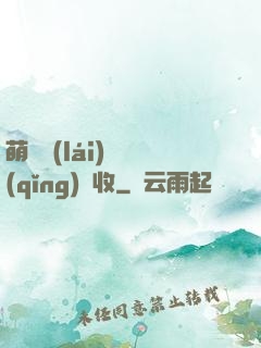 萌寶來(lái)襲請(qǐng)簽收