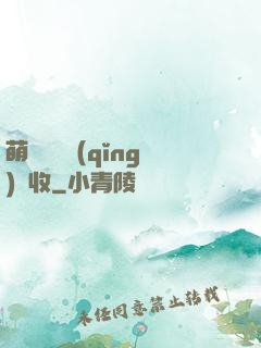 萌寶來襲請(qǐng)簽收