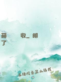 萌寶來襲請簽收