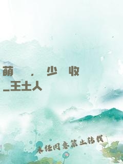 萌寶來襲，蕭少請簽收