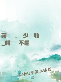 萌寶來襲，蕭少請簽收