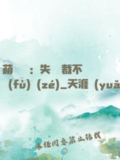 萌寶來襲：失憶總裁不負(fù)責(zé)