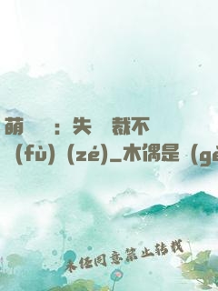 萌寶來襲：失憶總裁不負(fù)責(zé)
