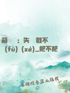 萌寶來襲：失憶總裁不負(fù)責(zé)