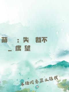 萌寶來襲：失憶總裁不負責