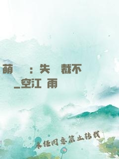萌寶來襲：失憶總裁不負責