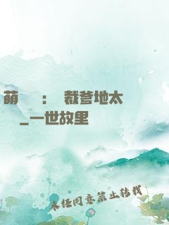 萌寶來襲：總裁爹地太難纏