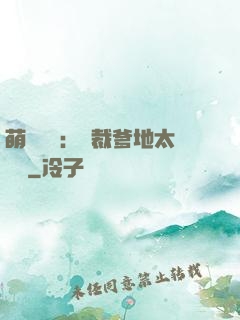萌寶來襲：總裁爹地太難纏