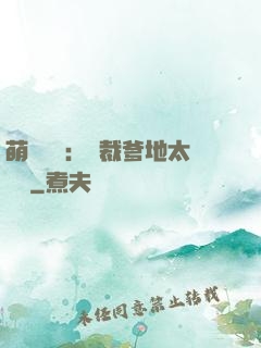 萌寶來襲：總裁爹地太難纏