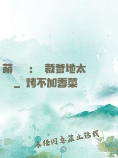 萌寶來襲：總裁爹地太難纏