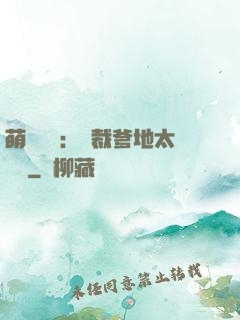 萌寶來襲：總裁爹地太難纏