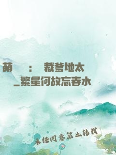 萌寶來襲：總裁爹地太難纏