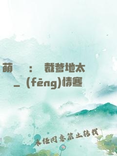 萌寶來襲：總裁爹地太難纏
