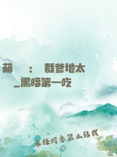 萌寶來襲：總裁爹地太難纏